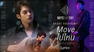 Move ไปไหน (Unmovable) - BRIGHT VACHIRAWIT | BOYS DON'T CRY [Lyrics Video] (Thai/Rom/Eng)
