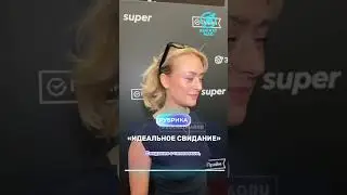 «Идеальное свидание» Х Настя Badbarbie 2 часть 