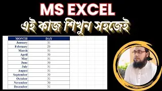 MICROSOFT EXCEL-এ এক মাসে মোট দিনের সংখ্যা | Excel Formula