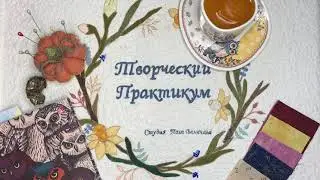 «Чайная пауза». Выпуск 4. Октябрь 2021