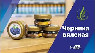 Тайны черники