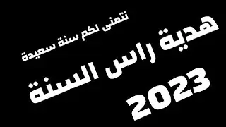 اهداء لجيش الاسود اخر فديو