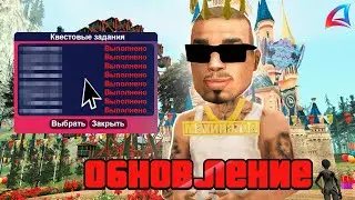 Обновление просто ИМБА 🤑😎 10 ЛЕТ АРИЗОНЕ РП (Arizona RP в GTA SAMP)