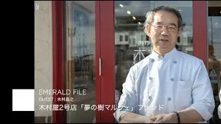 PLANET SOCIAL~EMERALD FILE~新店舗「夢の樹マルシェ」のベーグル試食会〜ご支援頂いた方への想い/Guest: 木村昌之さん