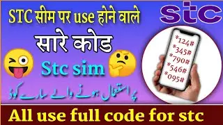 Stc all code | how to check stc offer | how to check stc mb | how to check stc balance | stc offer