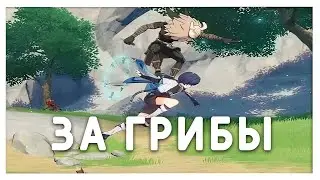 Я только что проснулся и пошел спидранить грибы) | Genshin Impact 3.4