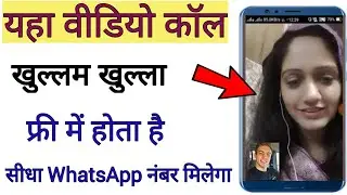 Best Video Call App for Girl 2023|| Ladki Ka Number Kaise Nikaale|| Video Calling Girl App Free 2023