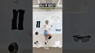 간절기 러닝 코디 #shorts