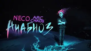 Neco Arc, Neco Chaos - анабиоз (mzlff, STED.D AI Cover)
