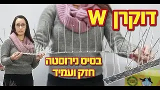 דוקרן להרחקת יונים וציפורים - דגם W נירוסטה - גרין פלייס