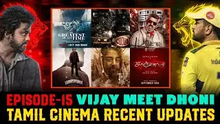 💥Vijay & Dhoni meets in Extended GOAT movie💛 | Tamil cinema recent updates EPISODE-15 |#tamilcinema