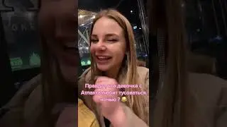 Правда ? 😅 