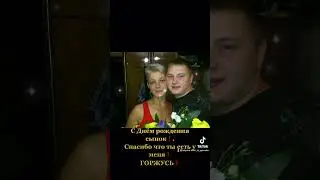 С днём рождения 🥳 сынок❗️