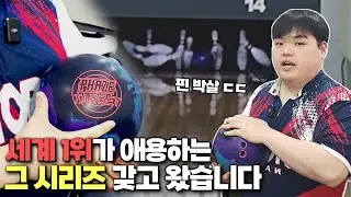 스핀이 많은 선수한테 가장 좋은 볼링공 ㄷㄷ