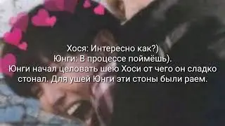 Юнсоки фанфик "Оборотень" 3 часть