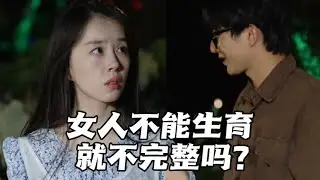 新婚年轻小夫妻，女孩没有生育能力，小伙会选择离开吗?【情绪唱片】