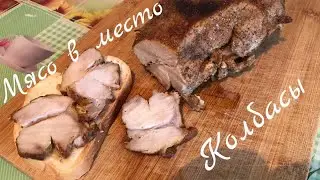 Мясо вместо колбасы!!!