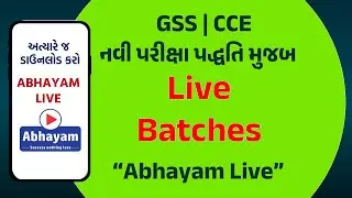 નવી પરીક્ષા પદ્ધતિ મુજબ લાઇવ બેચ । GSS | CCE | ABHAYAM LIVE