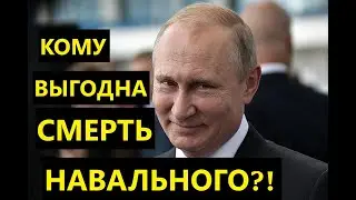 Новостной выпуск - Правда Музыки! Основная тема - Кому выгодна смерть Навального?!