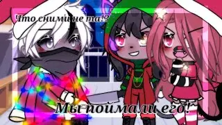 //меме//~×[🎅✨] Санта [🎅✨]×~(немного моя версия)