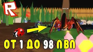 LITTLE WORLD ROBLOX ОТ 1 ДО 98 УРОВНЯ! СИМУЛЯТОР НАСЕКОМЫХ РОБЛОКС