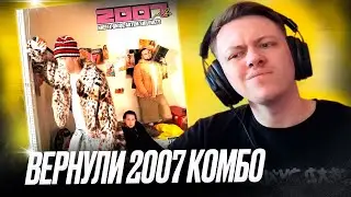 uniqe, nkeeei, ARTEM SHILOVETS - 2007 ч.2 | Реакция