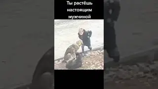 Настоящий мужчина