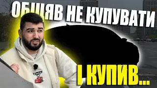 😲 I BOUGHT A CAR THAT I PROMISED I WOULD NEVER BUY 😲