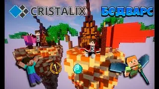 ЭПИЧНЫЙ БЕД ВАРС НА CRISTALIX! Пытаюсь победить в BedWars! | Клик Minecraft