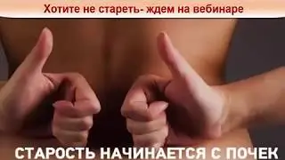 Приглашение на консультацию СТАРОСТЬ НАЧИНАЕТСЯ С ПОЧЕК