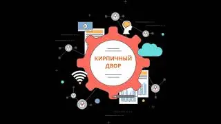 Разработка сайта компании "Кирпичный двор" по продаже строительных материалов
