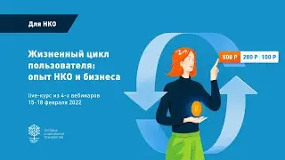 Вебинар № 3: Планирование фандрайзинговой акции: опыт «Нужна помощь»