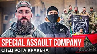 ЇХ БОЯТЬСЯ РОСІЯНИ, СЕКРЕТНІ ОПЕРАЦІЇ, МОТИВАЦІЯ ВІД БУДАНОВА, НІЧНІ ШТУРМИ: КУЛЬТ / КРАКЕН