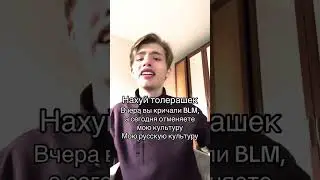 Нахуй вас всех, поносные лжицы тгк: tochkaotschota #точкаотсчета #blm #толерантность