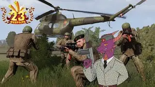 ARMA 3. С 23 Февраля, боится весси издалека.