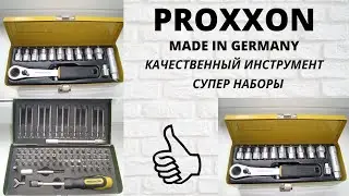 НАБОРЫ ИНСТРУМЕНТОВ  PROXXON!!!! PROXXON TOOLS.  PROXXON (23602) &  PROXXON (23107).