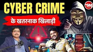 Cyber Crime: Latest update : online trading : Digital arrest Story  | Sarvesh Mishra Show