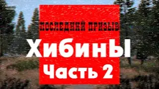 Криминальная Россия ARMA 3 Хибины Часть 2