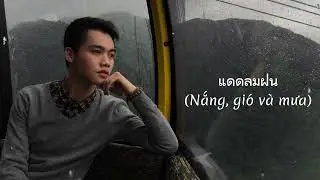 แดดลมฝน -  Daet Lom Fon (Sun, Wind, Rain) - Nắng Gió Và Mưa - Pchy (Vietsub | Lyrics)