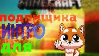 интро для Alwol