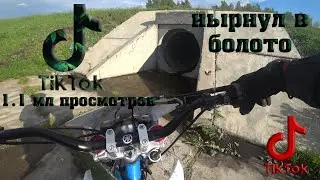 Нырнул в болото. А так всё хорошо начиналось.