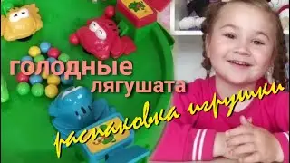 КОРМИМ ЛЯГУШЕК/ НАСТОЛЬНАЯ ИГРА 