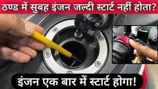 15 Tips To Solve Cold Engine Start Problem In Bike/Scooter | Why Bike Not Starting In Winter Morning