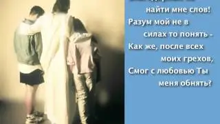 Христианские Песни Караоке*Неземная любовь*