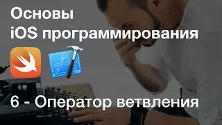 IF ELSE operator / Basics of iOS programming in Xcode, Swift language