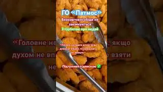 #харківзараз #травень #2024 #підписка #безкоштовно #обід #гопатмос