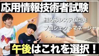 【応用情報】午後問題はこれで間違いなし！