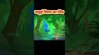 Jadui chirag ka jinn cartoon video 