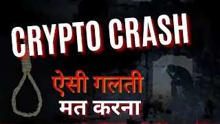 Cryptocurrency news today | Cryptocurrency crash | Cryptocurrency bitcoin, etherium & shibu coins