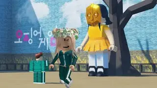 ИГРАЕМ С ДРУЗЬЯМИ В КАЛЬМАРА РОБЛОКС SQUID GAME ROBLOX